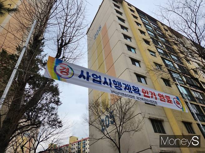 올해로 준공 40년이 된 송파구 송파동 가락삼익맨숀 단지 내 재건축정비사업조합이 붙인 축하 현수막이 걸려 있다. 이 단지는 지난해 말 송파구청에서 사업시행계획을 인가받고 이달 시공사 선정을 위한 준비를 마쳤다./사진=머니S 정영희 기자