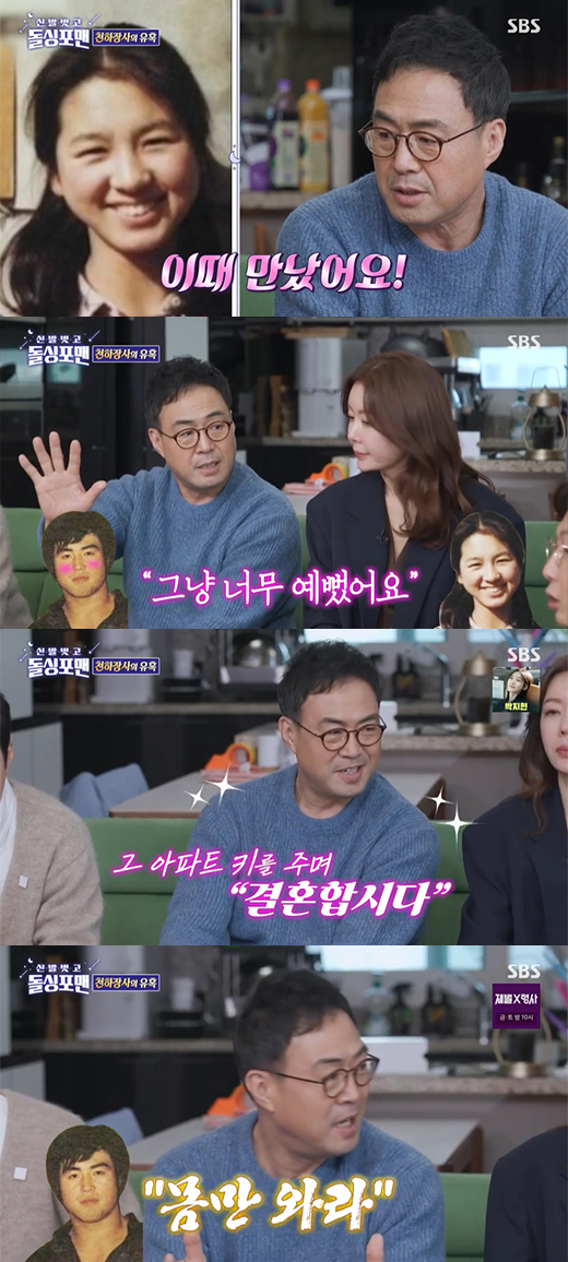 '신발 벗고 돌싱포맨' 이상민과 그의 아내 / SBS 방송화면 캡처