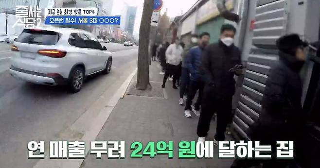 tvN ‘줄 서는 식당2’ 캡처