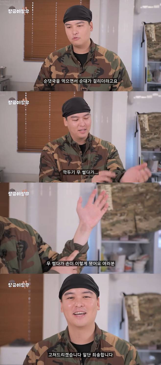 ▲ 출처|유튜브 '장금이장우' 캡처