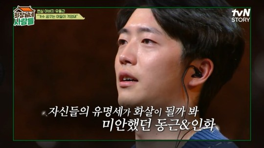 ‘회장님네 사람들’. 사진ㅣtvN STORY