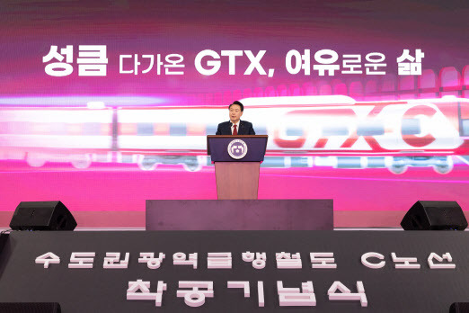 윤석열 대통령이 1월 25일 경기도 의정부시청 다목적체육관에서 열린 GTX-C 착공기념식에서 기념사를 하고 있다. (사진=연합뉴스 제공)