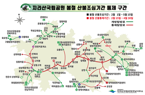 지리산 탐방로 통제 구간 〈사진=지리산국립공원 전남사무소 제공〉