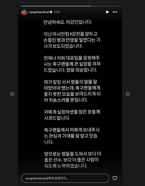 이강인 사과문