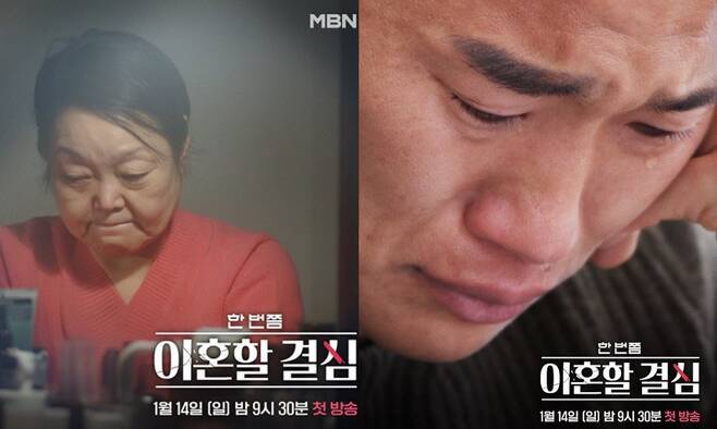 '이혼할 결심' 포스터. 사진 제공=MBN