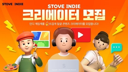 스토브 스토브에서 인디게임 콘텐츠 크리에이터를 모집한다.