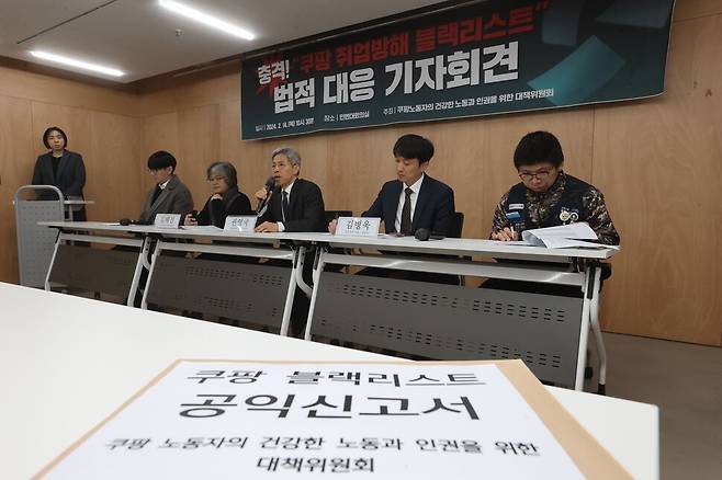 쿠팡대책위 대표 권영국 변호사(가운데)가 14일 서울 서초구 민주사회를위한변호사모임에서 열린 쿠팡 블랙리스트 의혹 관련 법적 대응 기자회견에서 발언하고 있다. 연합뉴스