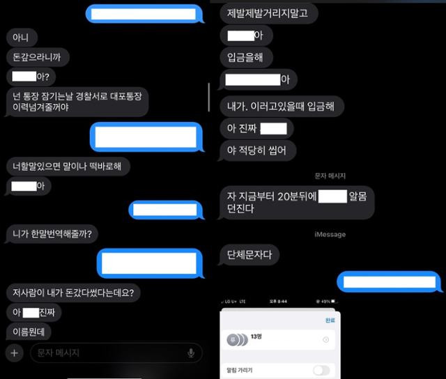 불법 추심 일당이 피해자에게 보낸 문자메시지. 피해자 제공