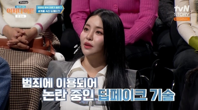 유정이 '일상의 지식 : 어쩌다 어른'에서 딥페이크 범죄에 대한 생각을 밝혔다. tvN 스토리 캡처