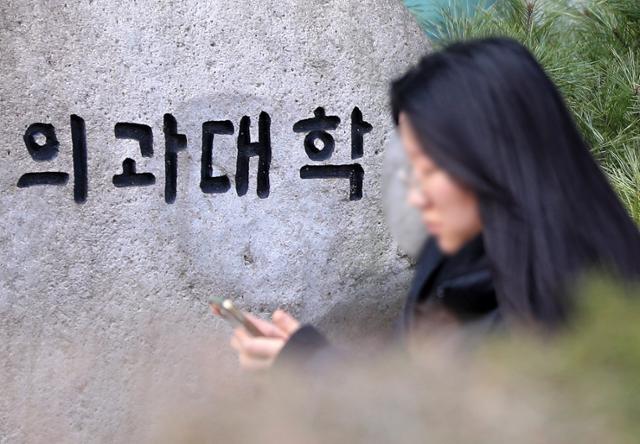 8일 서울 시내 한 의과대학 전경. 뉴시스