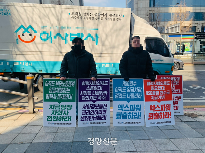 지난 8일 피켓팅 시위를 하고 있는 공공운수노조 희망연대본부 LG유플러스 비정규직지부 소속 노조원들과 차도 사이에 안전펜스가 설치돼 있다. 노조 측 제공