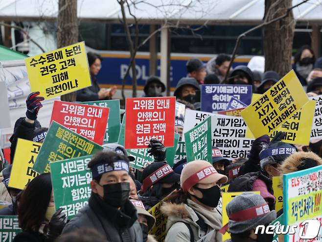 (서울=뉴스1) 황기선 기자 = 홍콩H지수(항셍중국기업지수) 기초주가연계증권(ELS) 피해자모임이 19일 오후 서울 영등포구 여의도 금융감독원 앞에서 손팻말을 들고 보상을 촉구하고 있다. 2024.1.19/뉴스1  Copyright (C) 뉴스1. All rights reserved. 무단 전재 및 재배포,  AI학습 이용 금지.