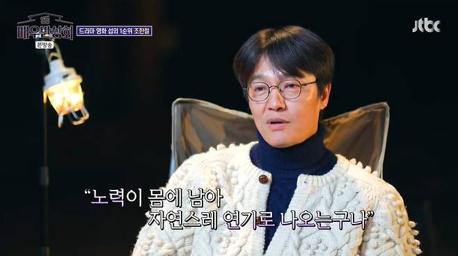 JTBC ‘배우반상회’ 캡처