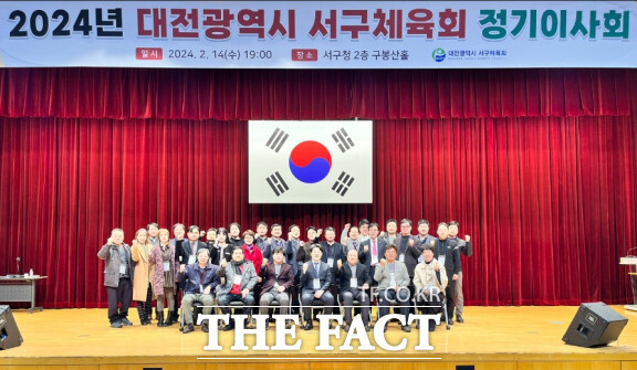 대전 서구체육회 정기 이사회가 14일 대전 서구청에서 열렸다. / 대전 서구체육회