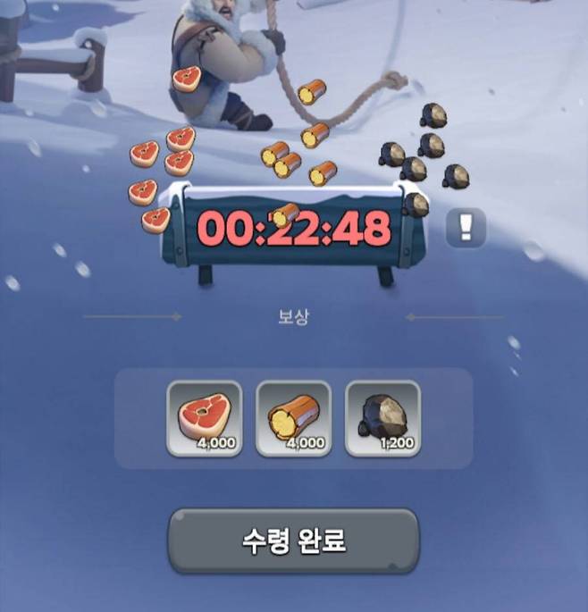 시간 내에 물자를 모아 보상을 받은 모습