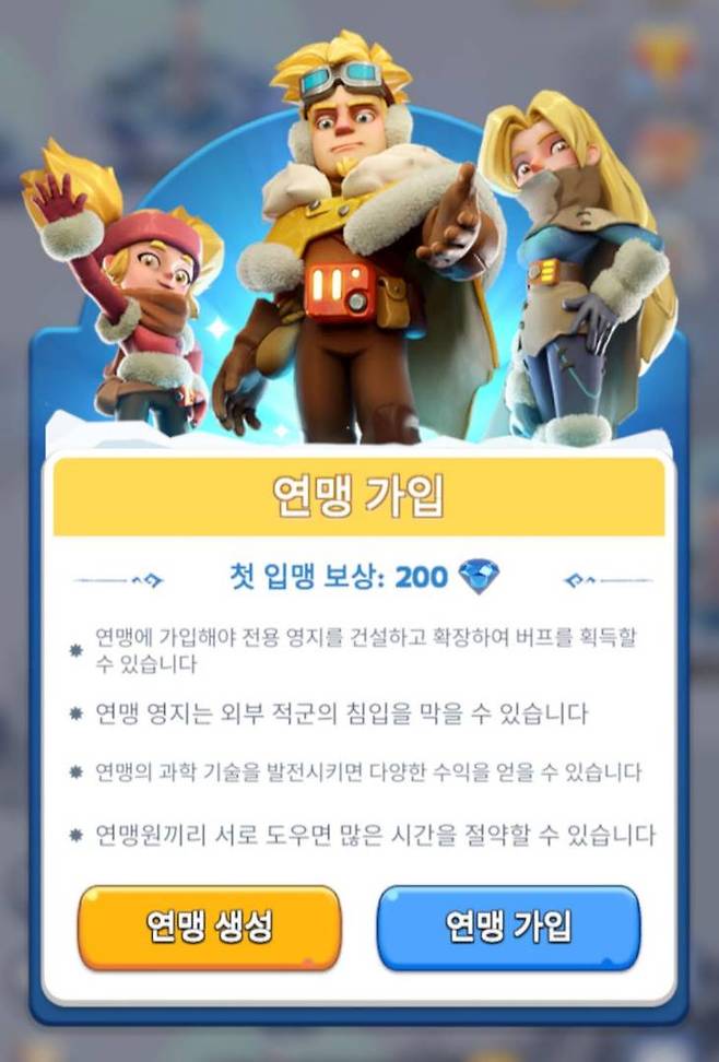 연맹에 가입해야 각종 혜택을 얻을 수 있다