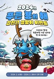 미르의 전설2