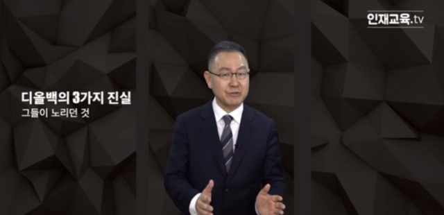 김채환 국가공무원인재개발원장이 유튜브 채널 '김채환의 시사이다'에 지난달 22일 올린 영상에서 김건희 여사의 '명품백 수수 논란'을 두둔하는 발언을 하고 있다. 유튜브 채널 '김채환의 시사이다' 캡처