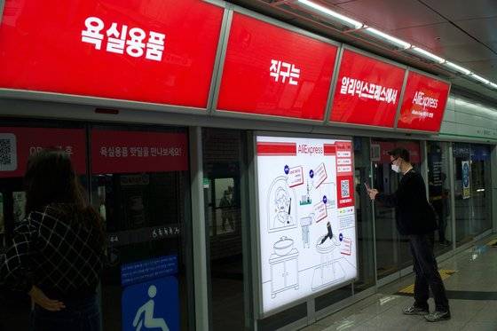 알리익스프레스의 지하철 광고. [중앙포토]