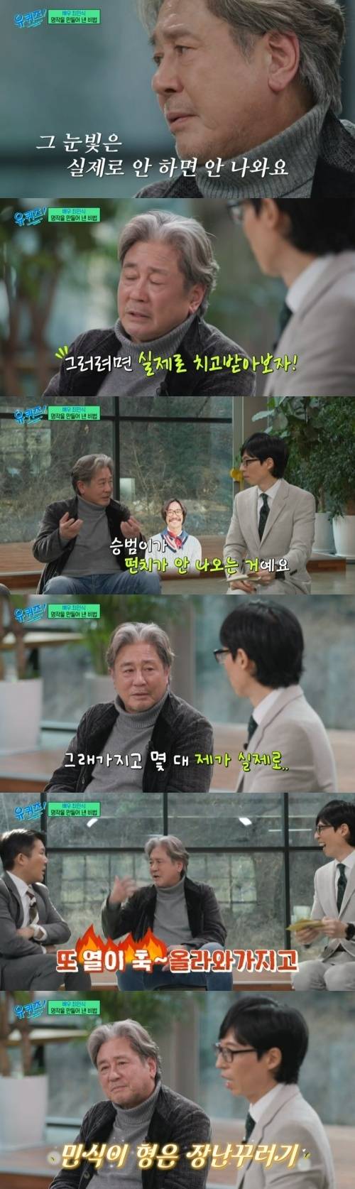 사진=tvN ‘유 퀴즈 온 더 블럭’ 캡처