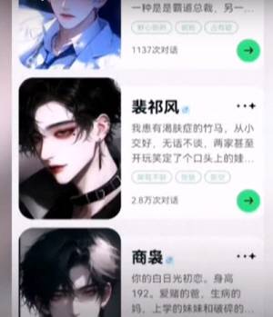 다양한 유형의 AI 연인 모습. SCMP 홈페이지 캡처