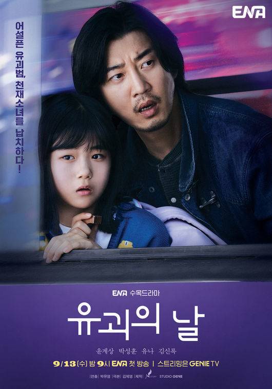 사진=‘유괴의 날’ 포스터