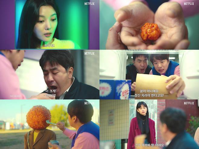닭강정 / 사진=넷플릭스