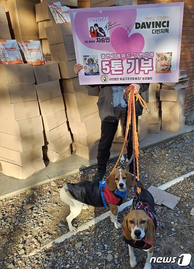 다빈치펫푸드 사료 5톤 전달 받은 비구협 논산쉼터의 포니와 하트(사진 비글구조네트워크 제공) ⓒ 뉴스1
