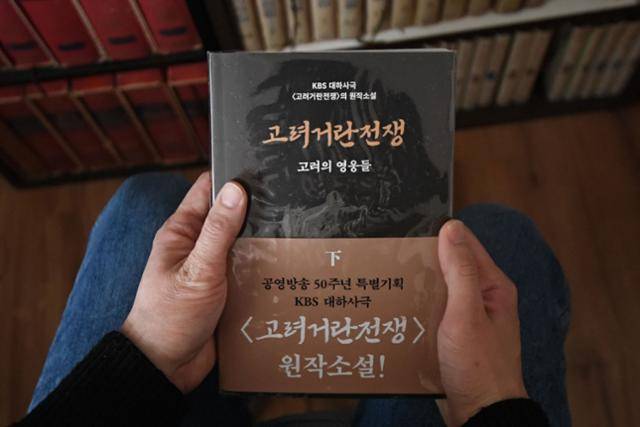 길승수 작가가 소설 '고려거란전쟁'을 들어 보이고 있다. 춘천=김예원 인턴기자