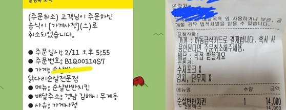 지난 11일 중고거래플랫폼 당근마켓에는 아동급식카드로 치킨 결제를 요청한 손님에게 무료로 치킨을 배달해준 한 점주의 사연이 올라왔다. 사진 당근마켓 캡처