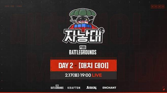 크래프톤의 ‘PUBG: 배틀그라운드(배틀그라운드)’가 게임 스트리머들과 함께하는 이벤트 대회를 17일 연다. 크래프톤