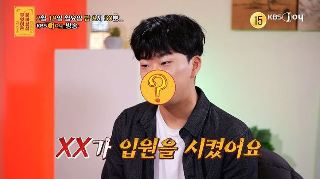 사진=KBS Joy ‘무엇이든 물어보살’ 제공