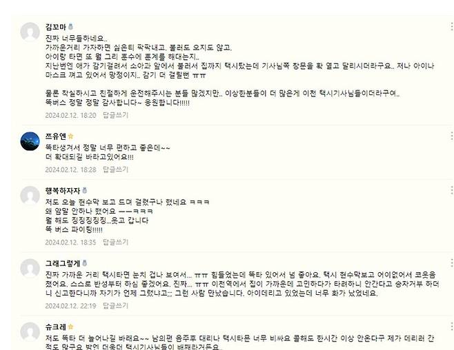 지역카페에 올라온 누리꾼들의 반응. 온라인 캡처
