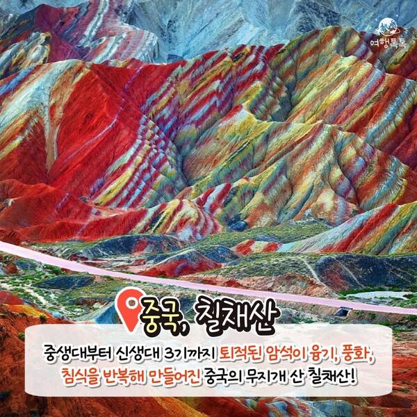 ⓒ여행톡톡/&nbsp;CG보다 더 CG같은 세계의 이색 여행지 TOP9