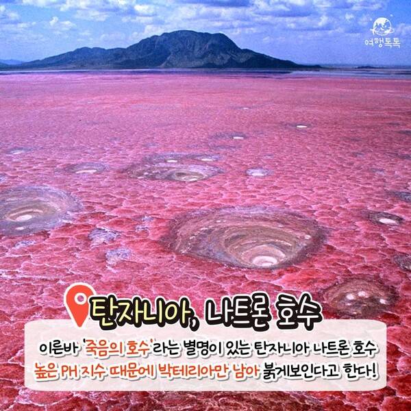 ⓒ여행톡톡/&nbsp;CG보다 더 CG같은 세계의 이색 여행지 TOP9