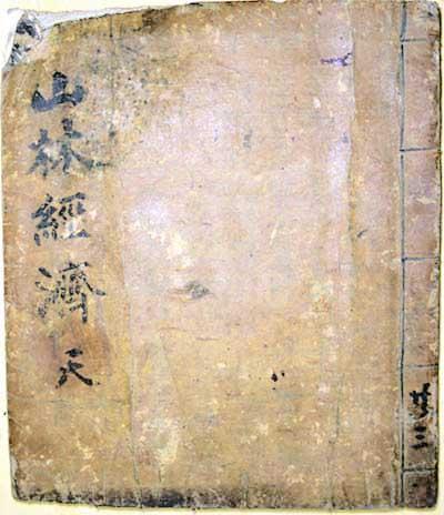 양봉 기술이 구체적으로 기록된 조선시대 실학자 홍만선의 '산림경제' 표지. 위키피디아 캡처