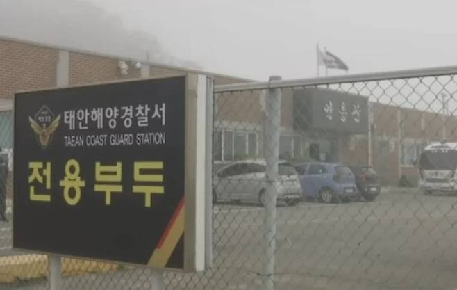 태안해양경찰서 [사진 = MBN]