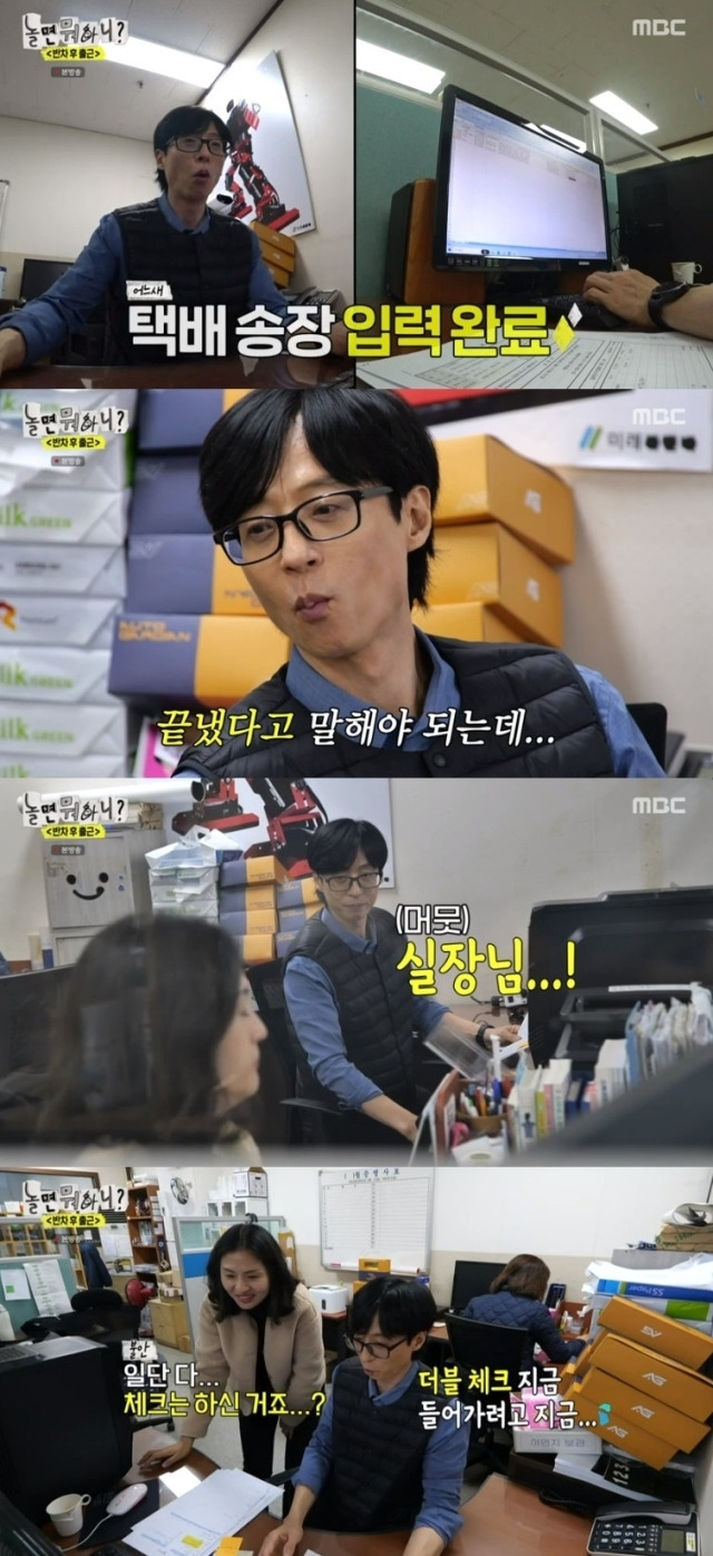 MBC '놀면 뭐하니?' 방송 화면