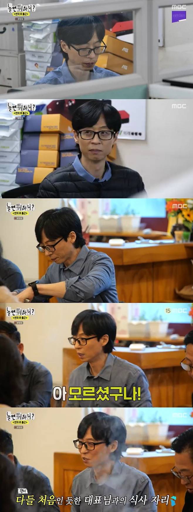 사진=MBC '놀면뭐하니?' 방송 화면 캡처