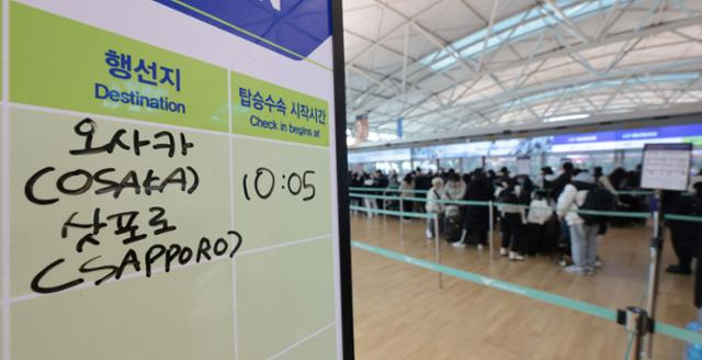 크리스마스 연휴가 시작된 지난해 12월 22일 인천국제공항 1터미널 출국장에서 일본으로 향하는 여행객들이 탑승 수속을 하고 있다. 지난해 엔화 약세 등으로 일본을 방문한 외국인 수가 코로나19 유행 이후 4년 만에 처음으로 2,000만 명을 넘은 것으로 나타난 가운데 국가별로는 한국인이 가장 많았다. 영종도=연합뉴스