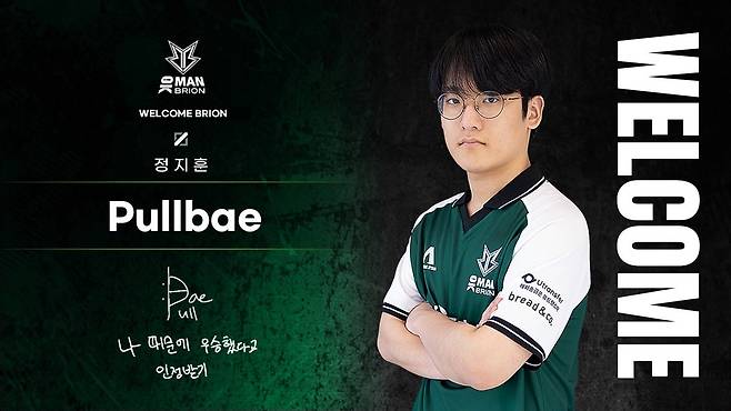 사진=브리온 공식 SNS.