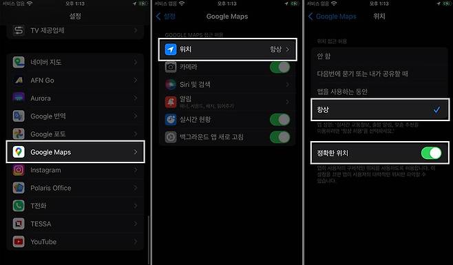 아이폰은 설정에서 아래로 내려 ‘Google Maps’를 선택한 다음, 위치 정보를 ‘항상’으로 설정하고 정확한 위치를 사용합니다 / 출처=IT동아