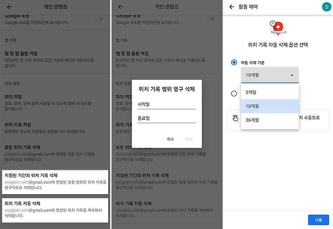 설정에 따라 하루만 지우거나, 특정 날짜를 지정하거나, 3개월~36개월 후 자동으로 삭제되게 설정할 수 있습니다 / 출처=IT동아