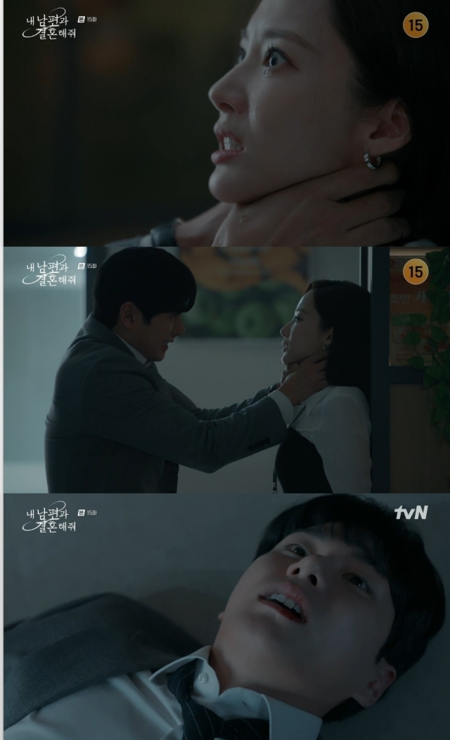 tvN '내 남편과 결혼해줘'. / tvN '내 남편과 결혼해줘' 방송 캡처