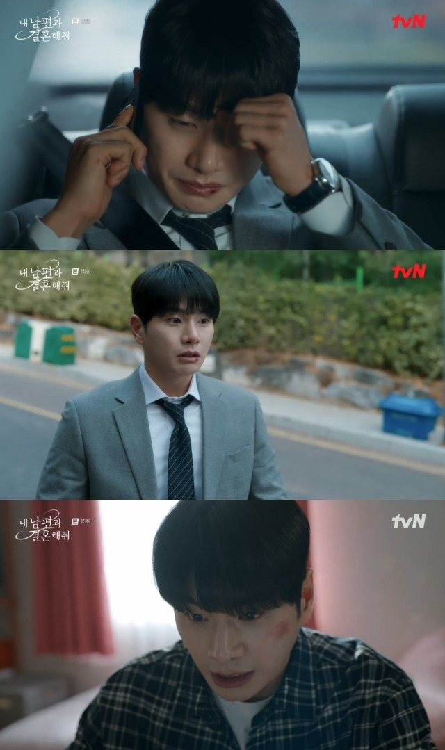 tvN '내 남편과 결혼해 줘'. / tvN '내 남편과 결혼해 줘' 방송 캡처