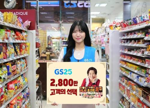 GS25에서 모델이 혜자브랜드 상품 2,800만개 판매 돌파 기념 판넬을 들고 있다. 사진 제공=GS25