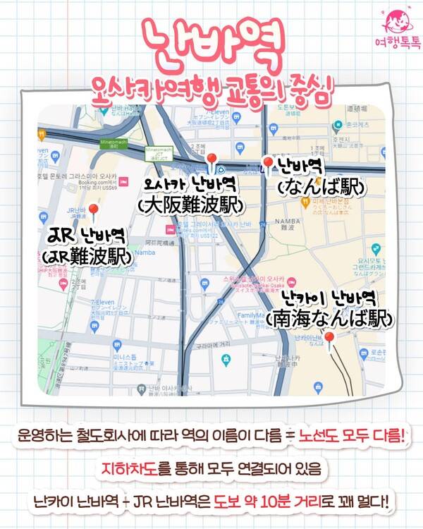 간사이공항에서 난바역 / ⓒ여행톡톡