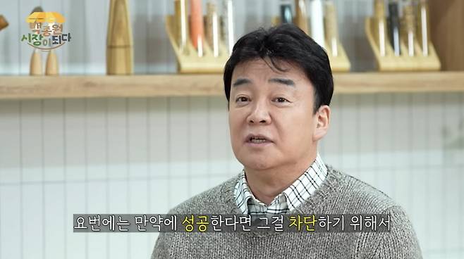 사진=백종원 유튜브 채널 '백종원 시장이 되다' 영상 캡처