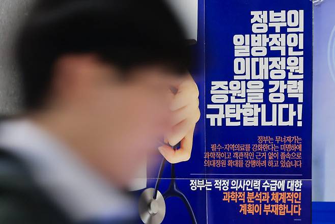 ‘빅5’ 병원을 도화선으로 전공의들의 집단사직 확산이 예상되는 가운데 지난 18일 오후 서울 용산구 대한의사협회 회관에 정부의 의과대학 정원 확대 반대 포스터가 붙어 있다. [사진=연합뉴스]