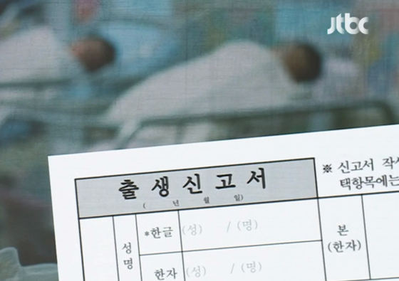 〈사진=JTBC 방송화면 캡처〉